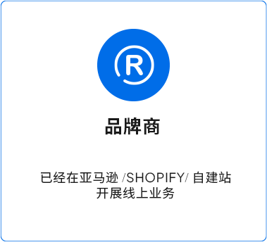 品牌商